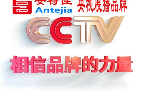 甘肃喜邦地坪-安特佳防腐涂料荣登CCTV央视展播